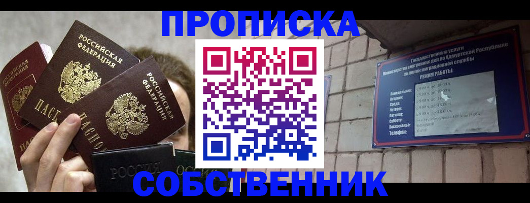 прописка регистрация в Пионерском