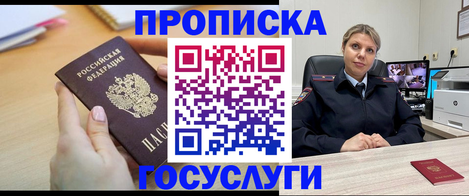 временная регистрация в Пионерском