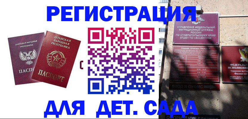 временная регистрация для всех в Пионерском