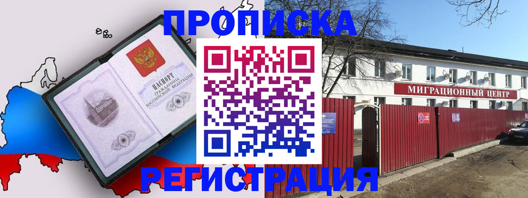 прописка паспорт в Пионерском