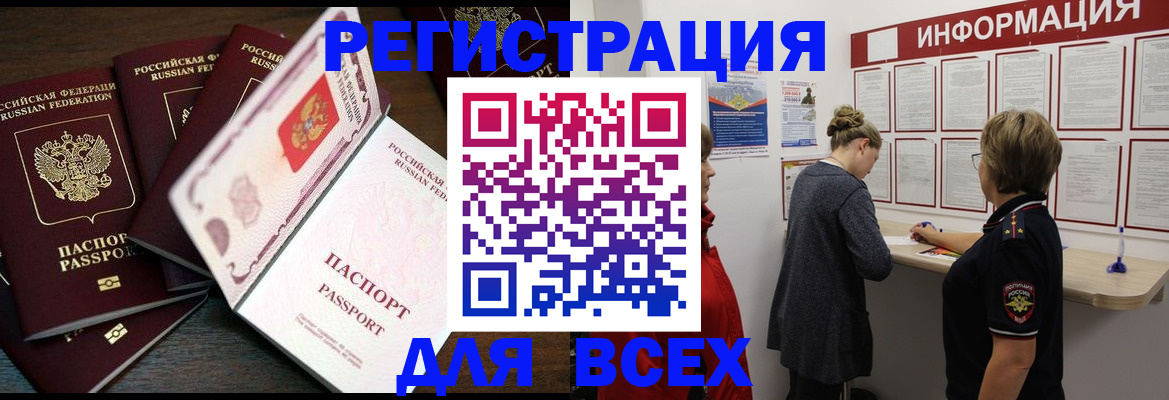 временная регистрация поиск в Пионерском
